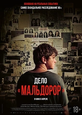 Постер к Дело «Мальдорор»