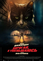 Постер к Дорогая, я уменьшаюсь