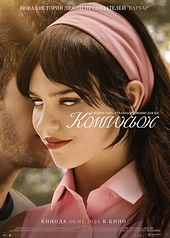 Постер к Компаньон