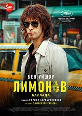 Постер к Лимонов. Баллада