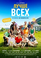 Постер к Лучше всех