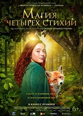 Постер к Магия четырёх стихий