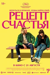 Постер к Рецепт счастья