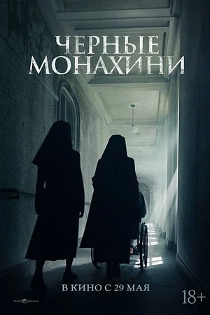 Астрал: 13 инкарнаций зла