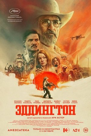 Эддингтон