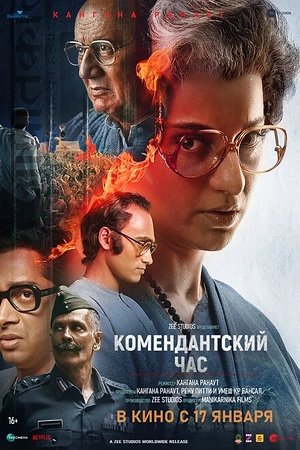 Постер к Комендантский час