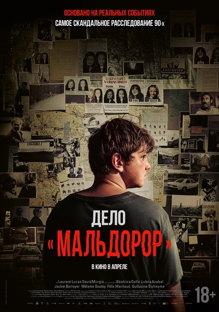 Постер к Дело «Мальдорор»
