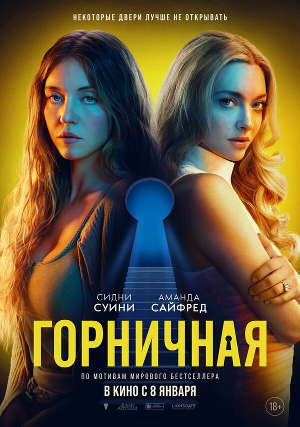 Постер к Горничная