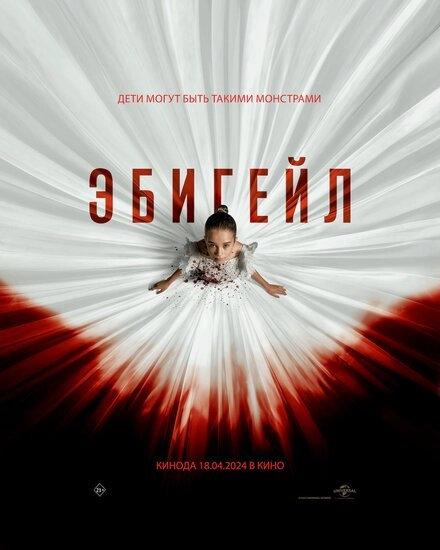Постер к Эбигейл
