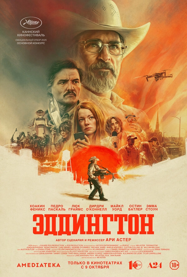 Постер к Эддингтон