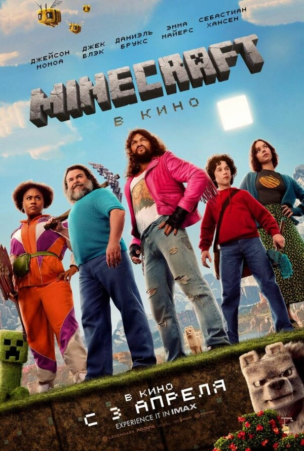 Постер к Minecraft в кино