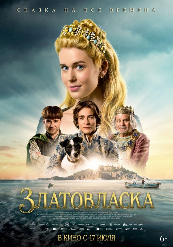 Постер к Златовласка