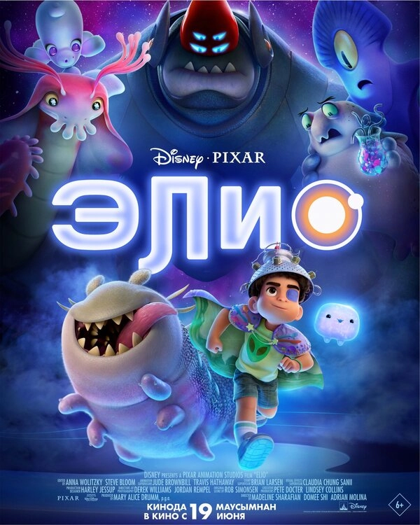 Постер к Элио