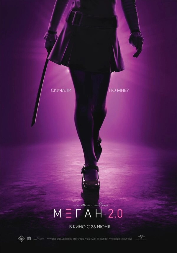Постер к М3ГАН 2.0