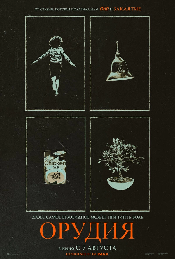 Постер к Орудия