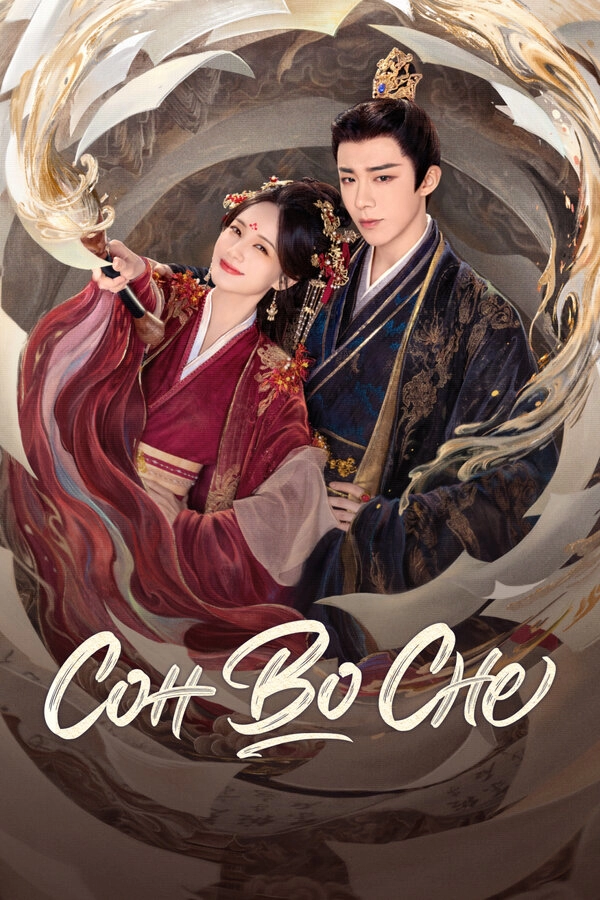 Постер к Сон во сне