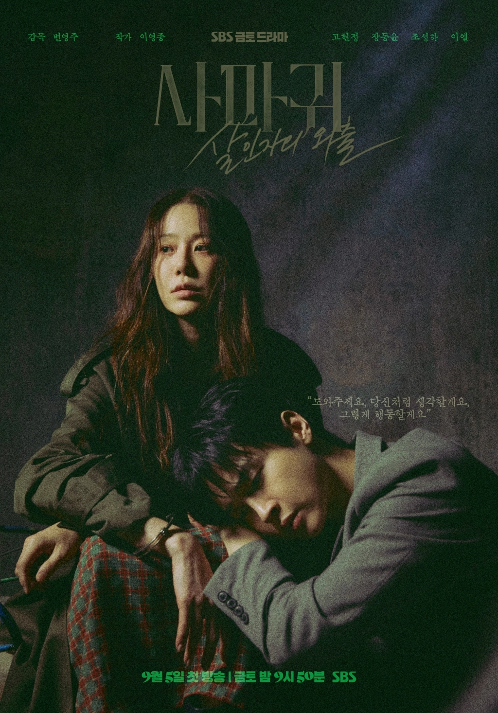 Постер к Богомол