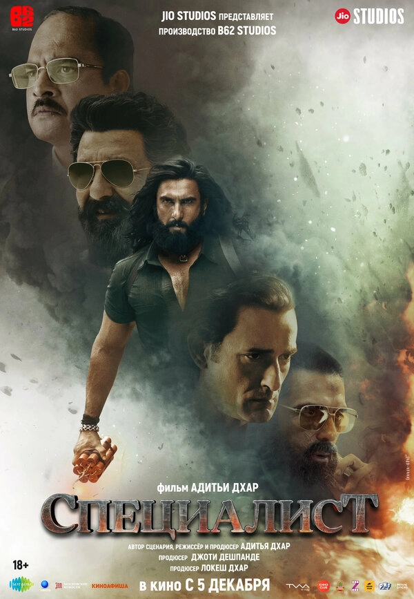 Постер к Специалист