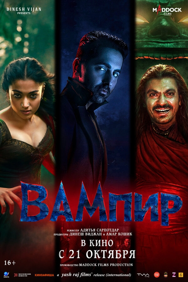 Постер к Вампир
